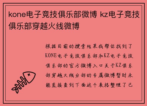 kone电子竞技俱乐部微博 kz电子竞技俱乐部穿越火线微博