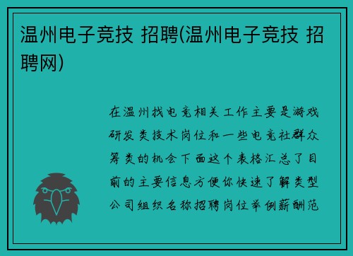 温州电子竞技 招聘(温州电子竞技 招聘网)